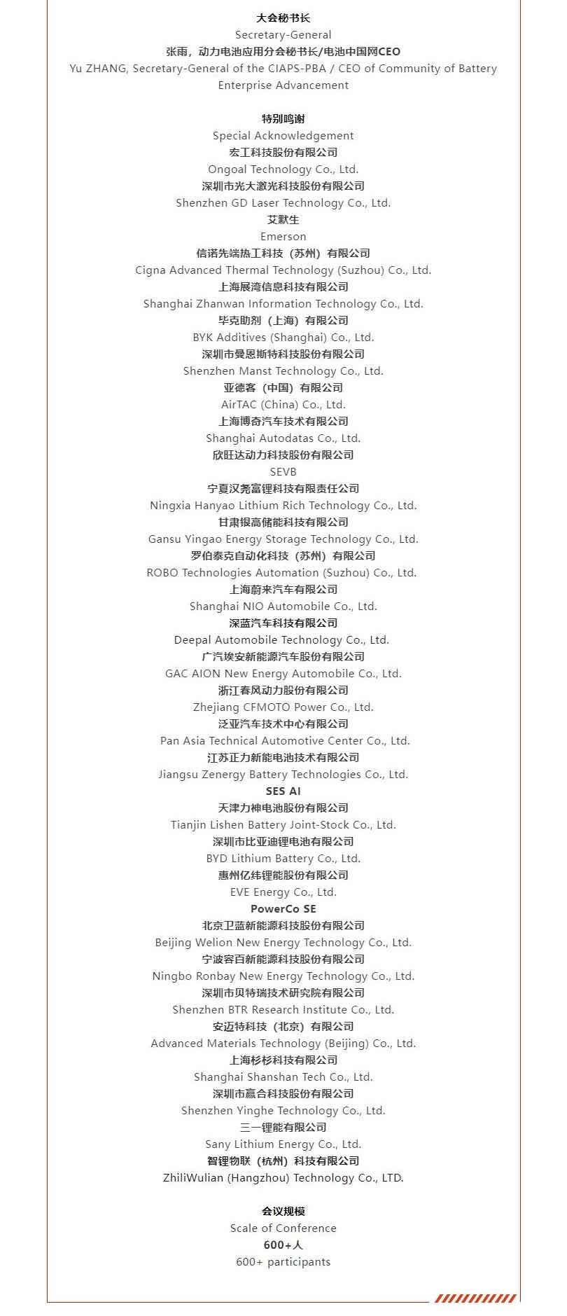 第五届新能源汽车及动力电池国家交流会