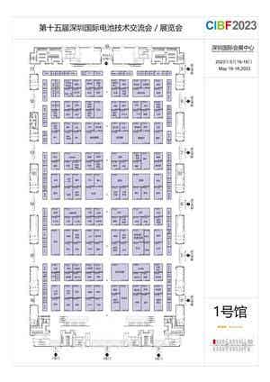 CIBF2023深圳国际电池展1号馆展位布局图