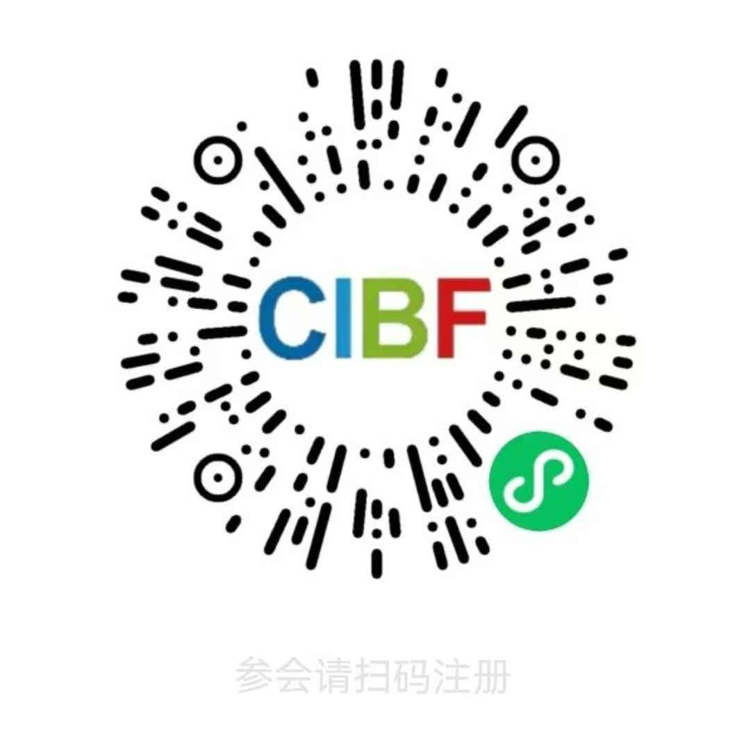 CIBF2025小程序